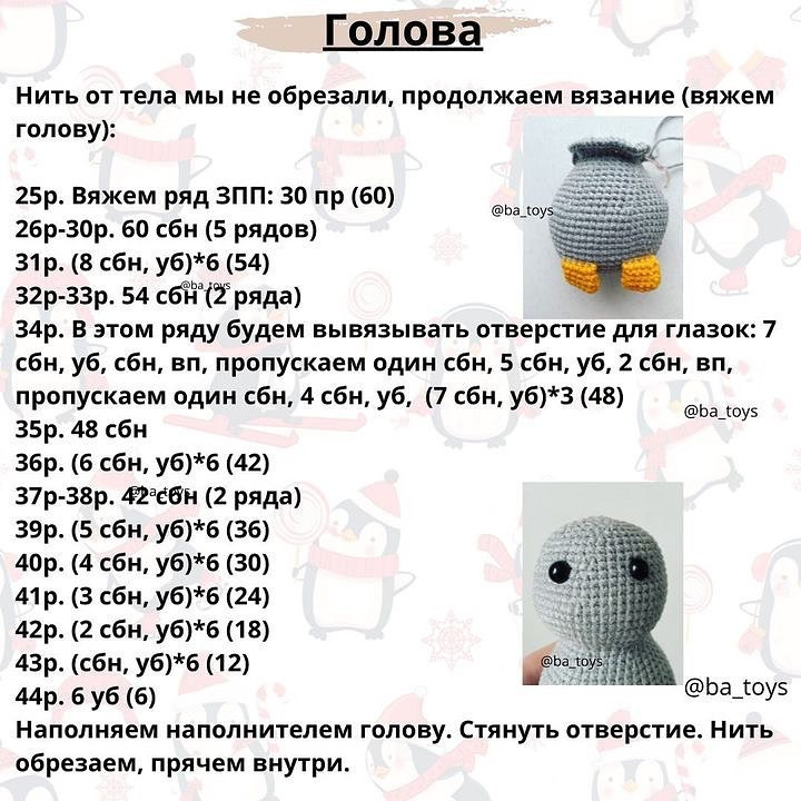Схема в’язання милого пінгвіна гачком 11-12см.