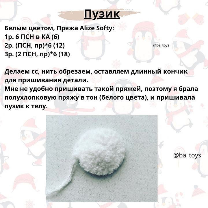 Схема в’язання милого пінгвіна гачком 11-12см.