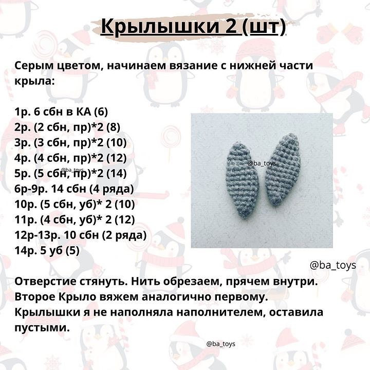 Схема в’язання милого пінгвіна гачком 11-12см.