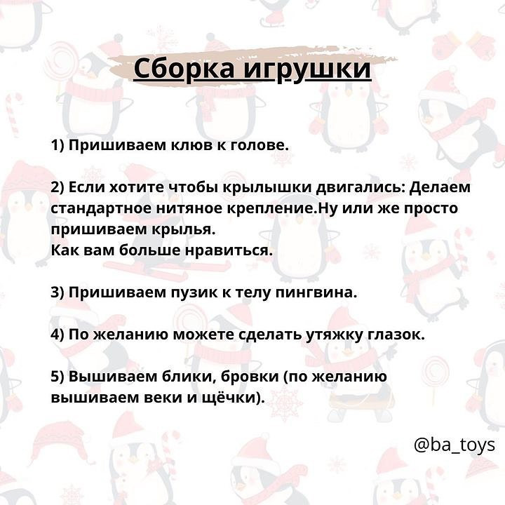Схема в’язання милого пінгвіна гачком 11-12см.