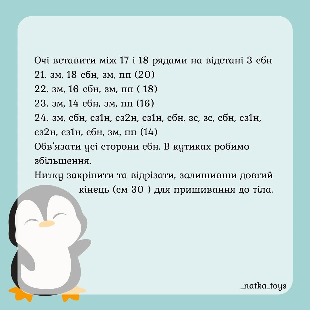 Схема в'язання милого пінгвіна гачком