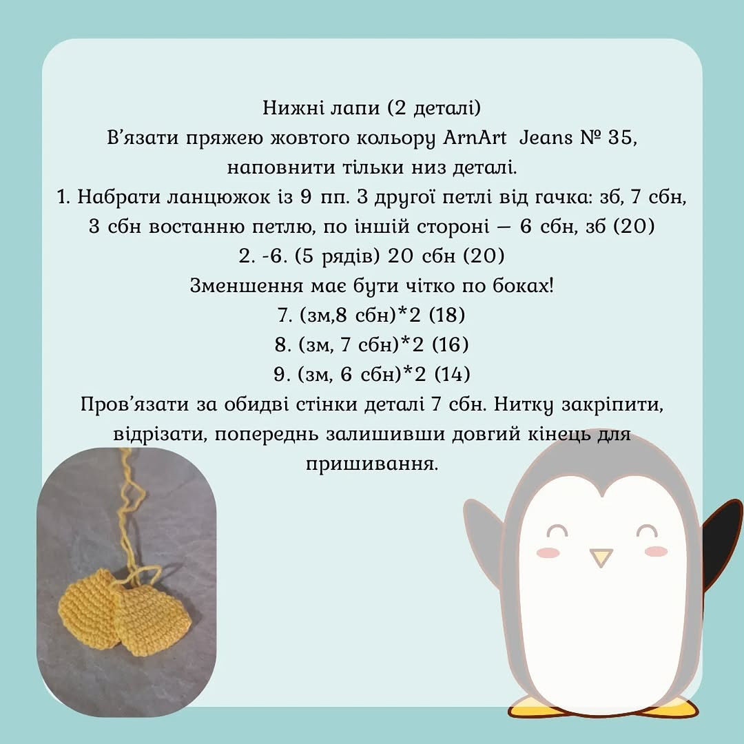 Схема в'язання милого пінгвіна гачком