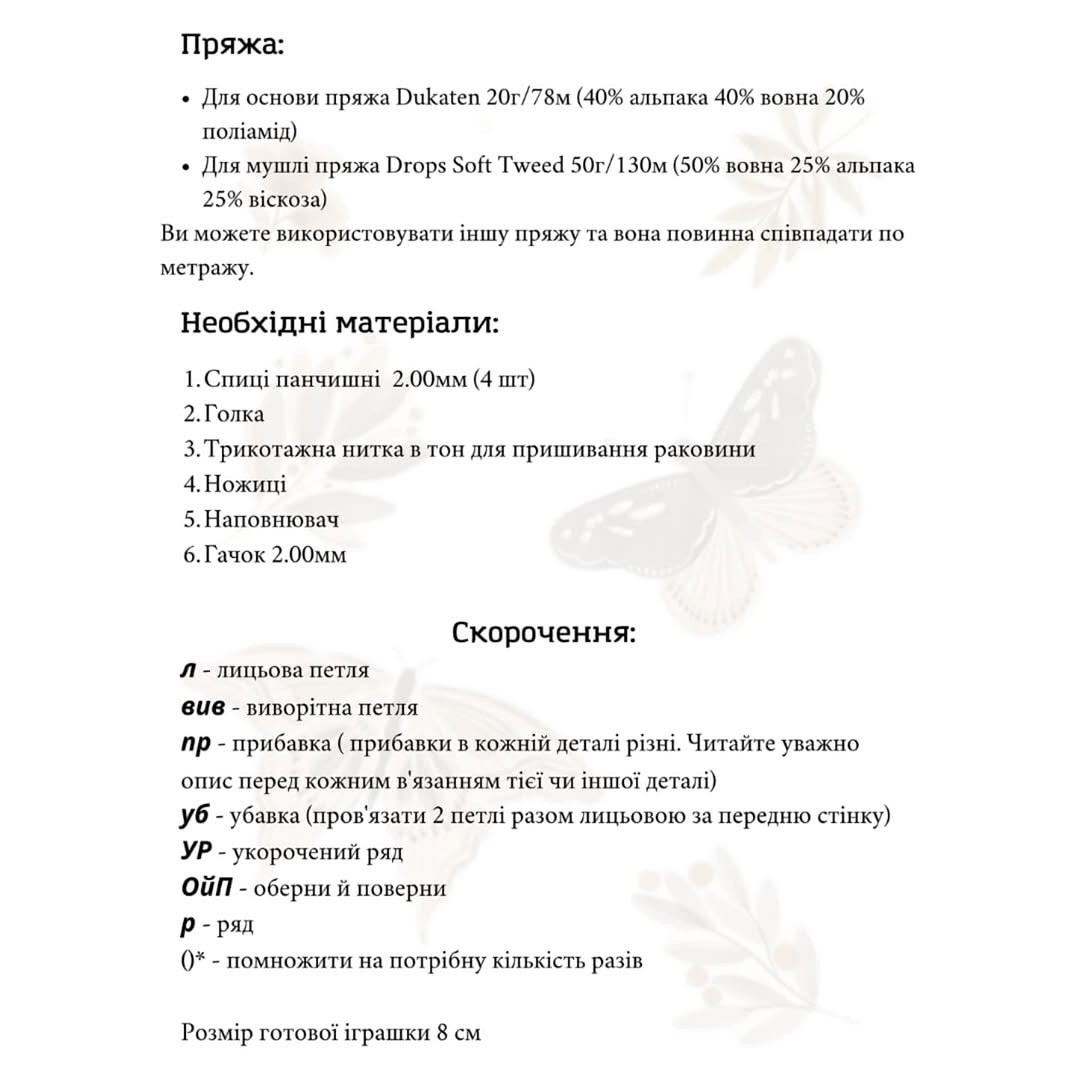 Схема в'язання милого равлика.