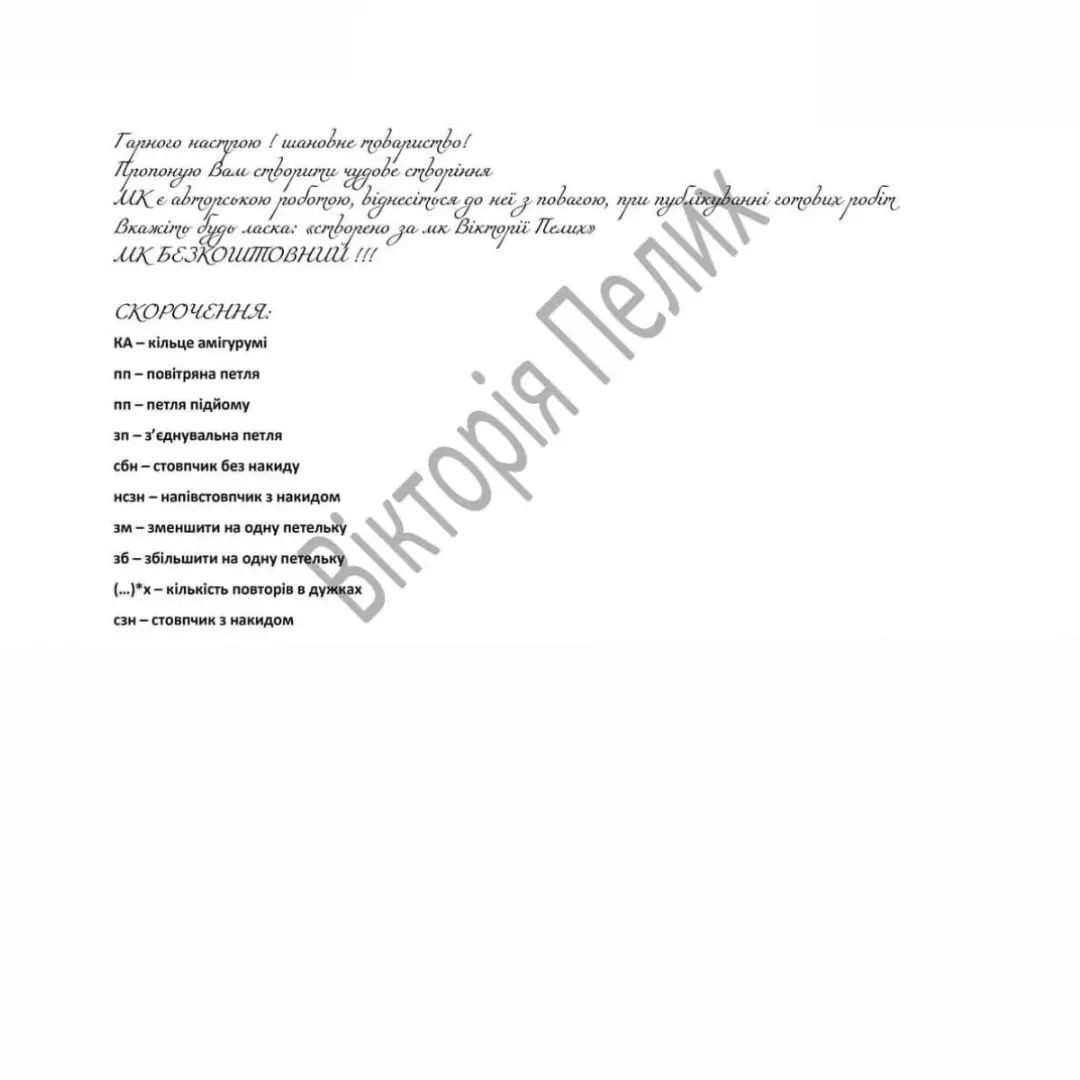 Схема в'язання милого слоника гачком