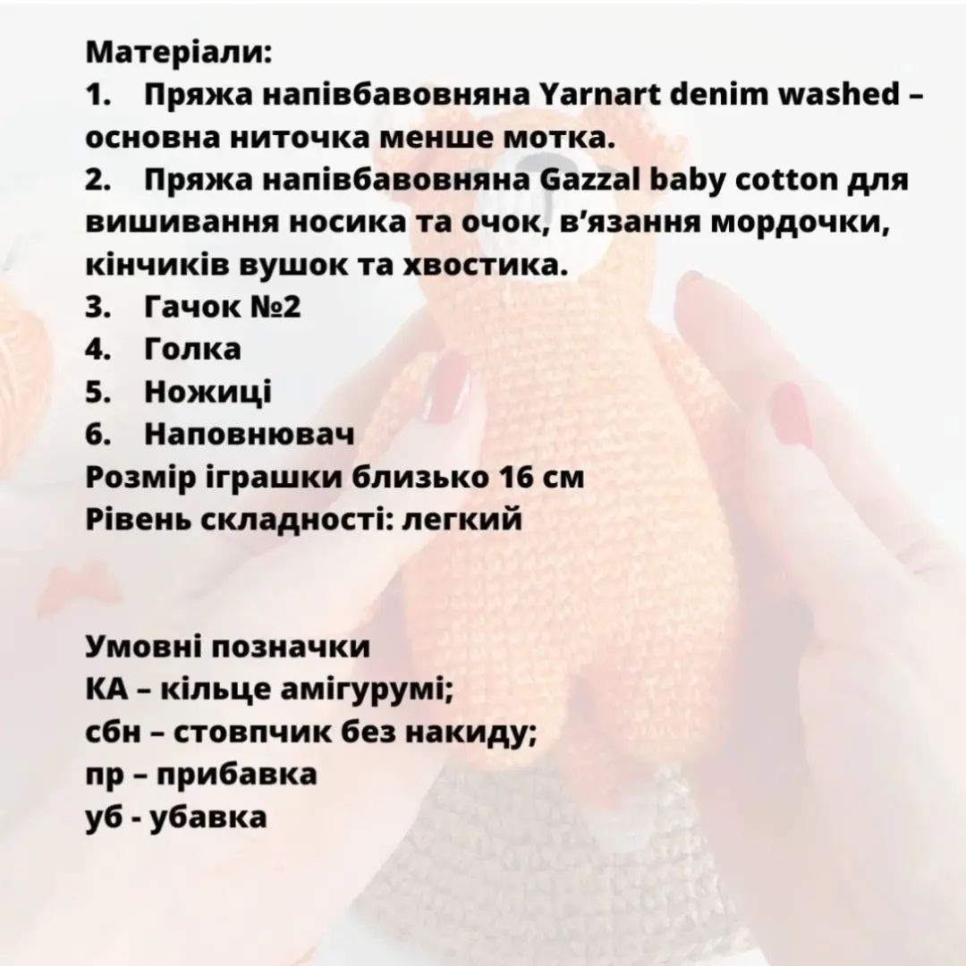 Схема в'язання милого ведмедика.