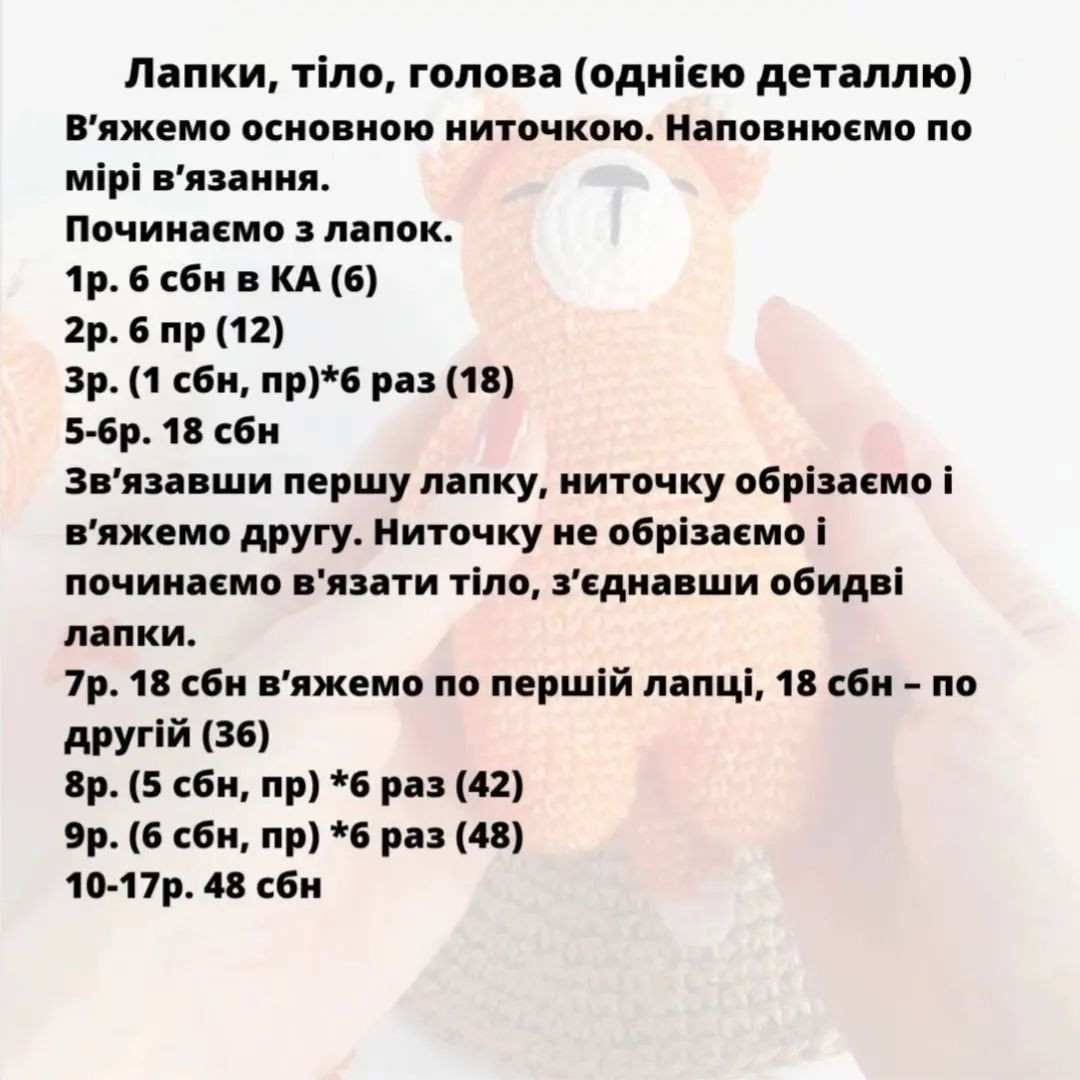 Схема в'язання милого ведмедика.