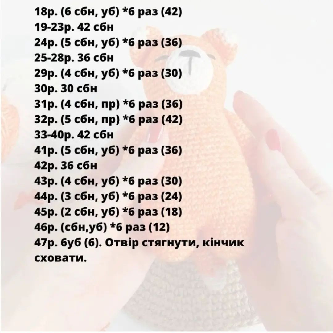 Схема в'язання милого ведмедика.