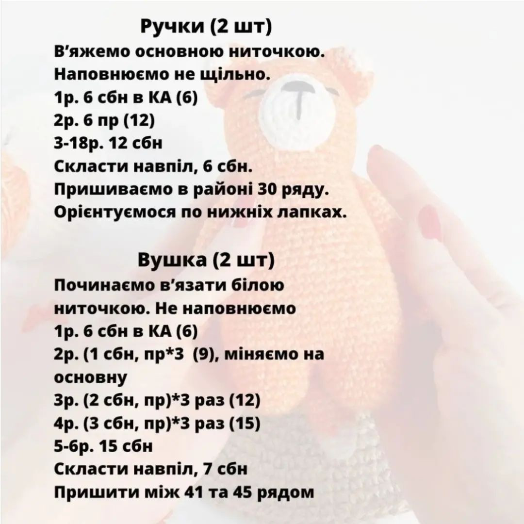 Схема в'язання милого ведмедика.