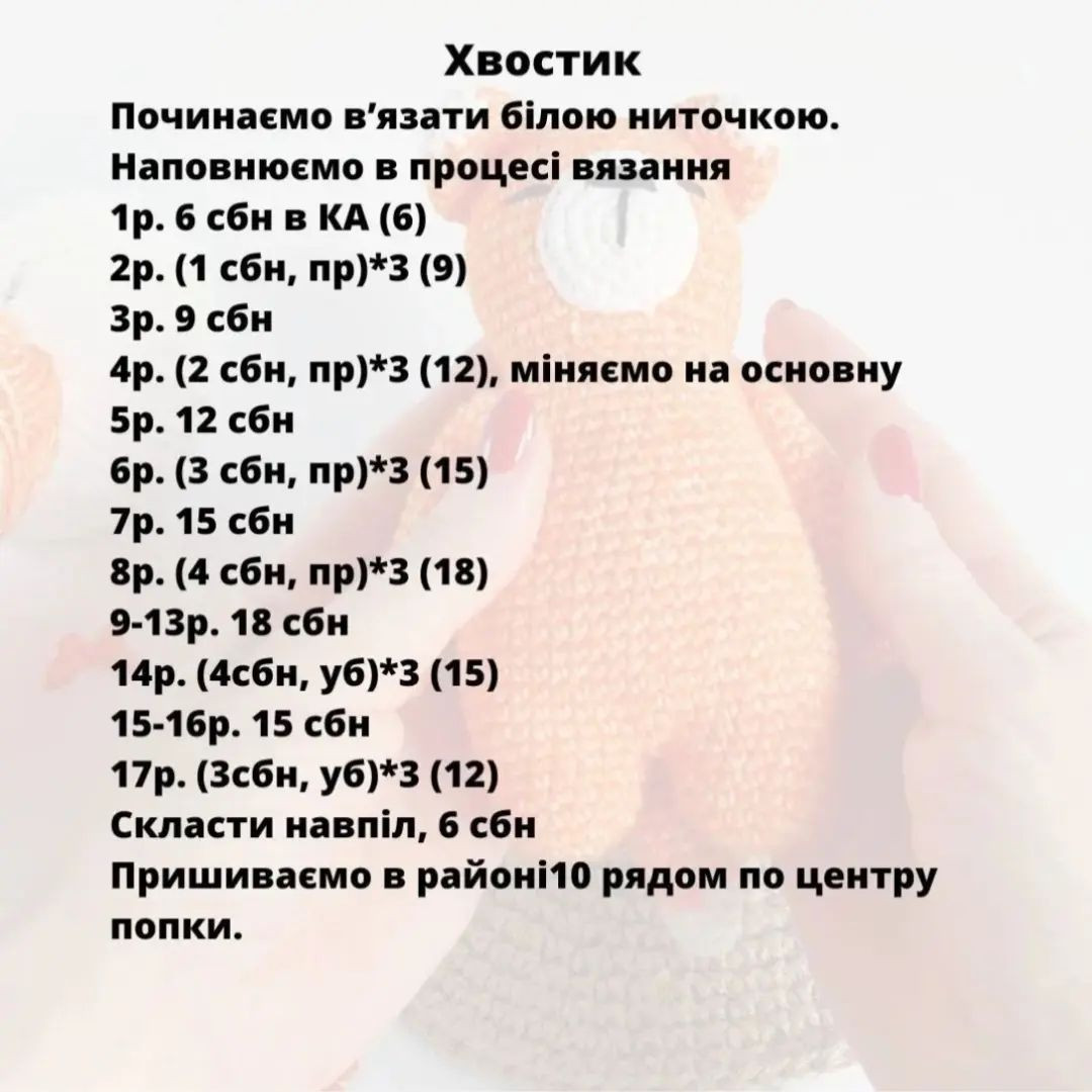 Схема в'язання милого ведмедика.