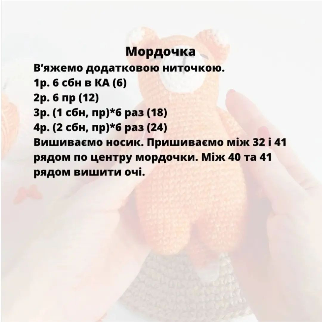 Схема в'язання милого ведмедика.