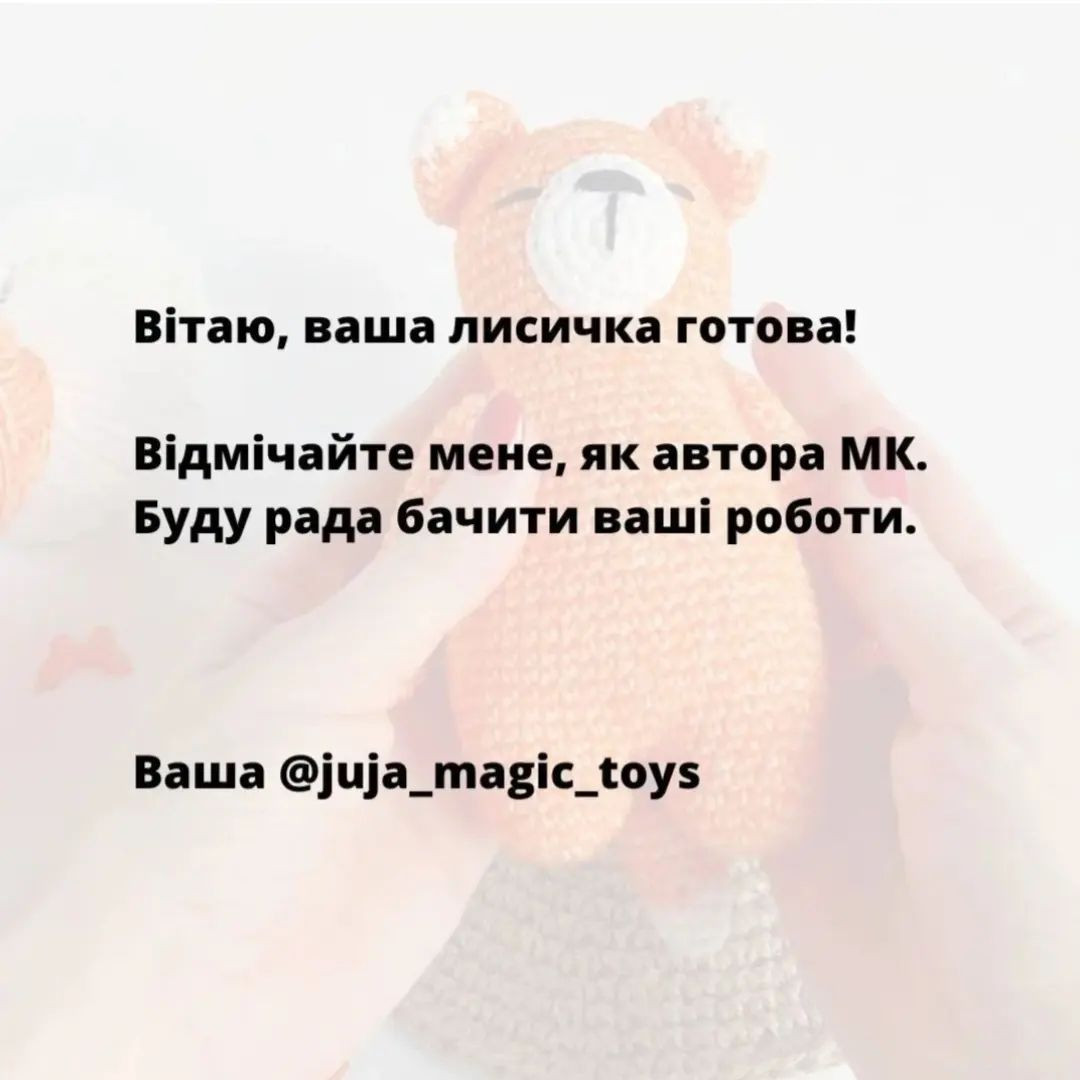 Схема в'язання милого ведмедика.