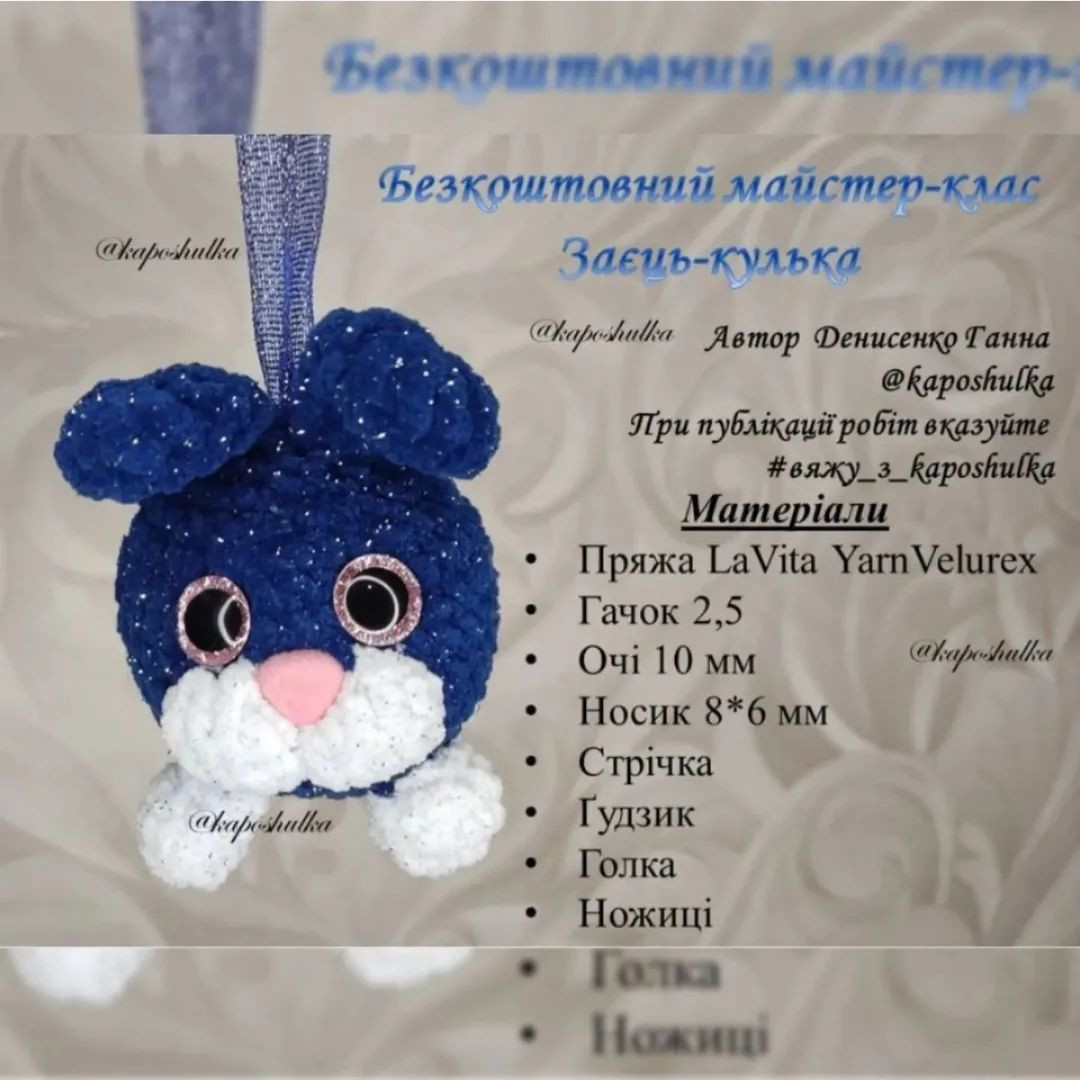 Схема в'язання милого зайчика з блискітками