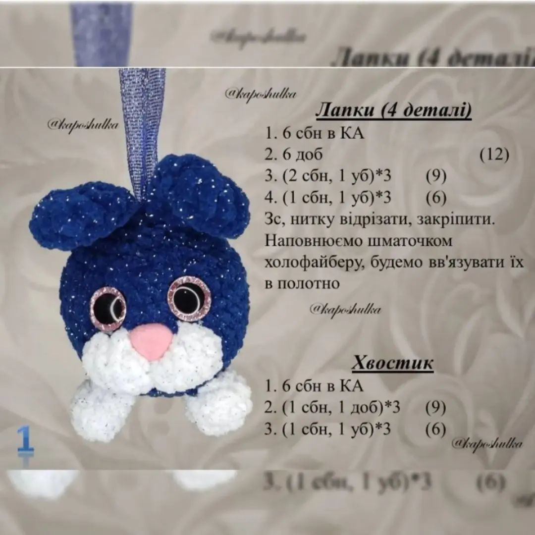 Схема в'язання милого зайчика з блискітками
