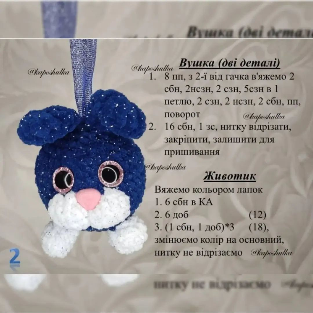 Схема в'язання милого зайчика з блискітками
