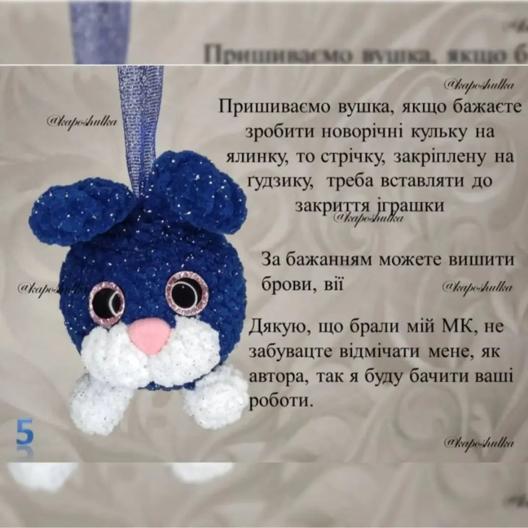 Схема в'язання милого зайчика з блискітками