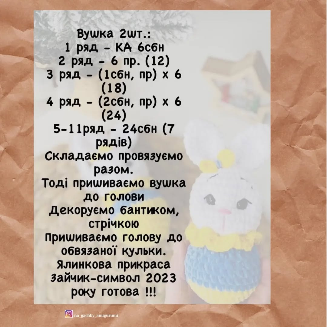 Схема в'язання милого зайчика: зимова казка.