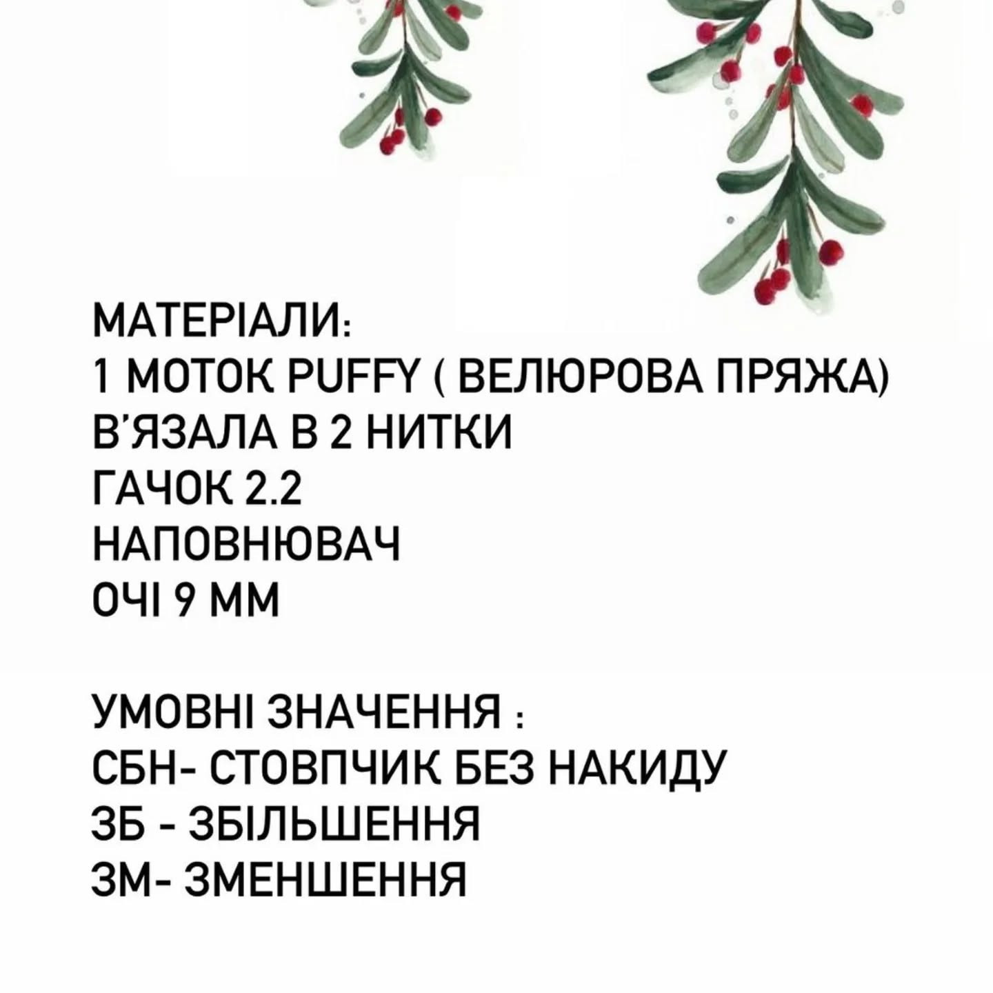 Схема в’язання милого змійка у шапочці.