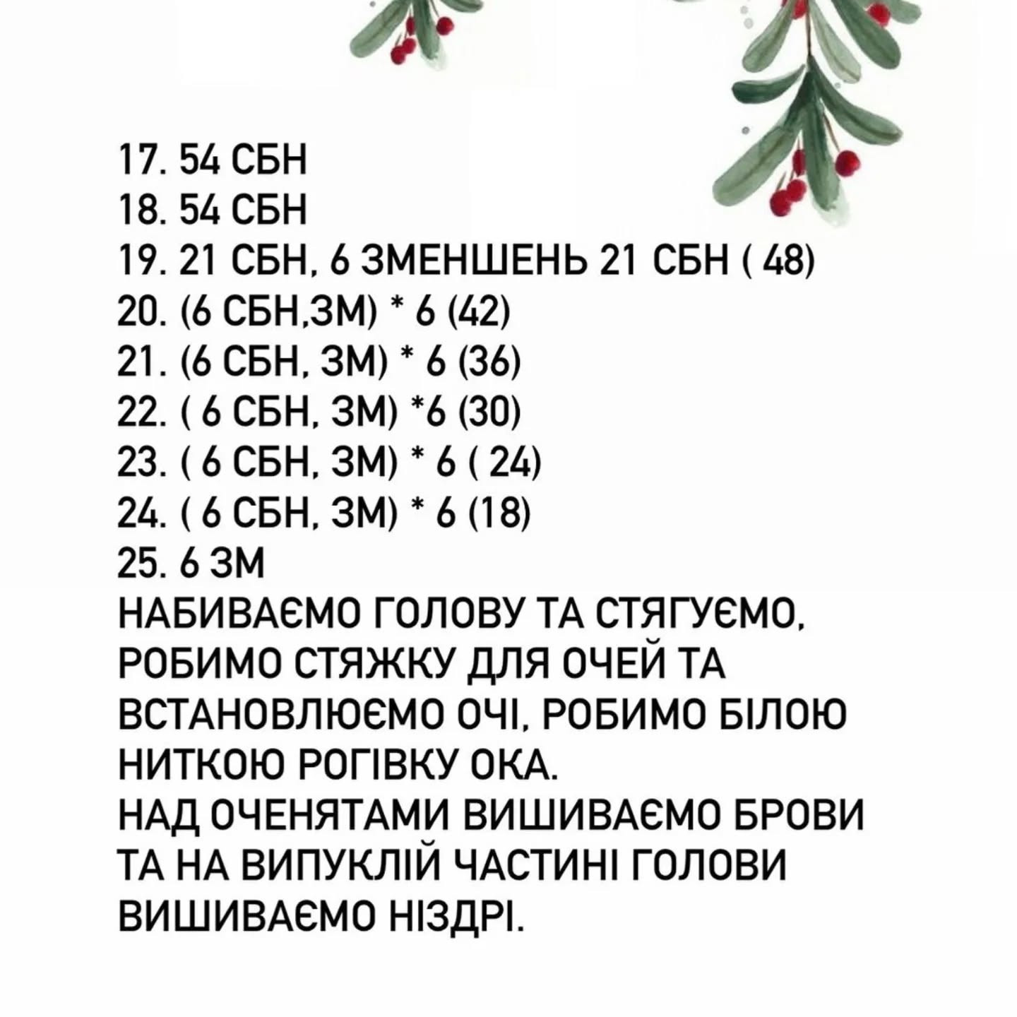 Схема в’язання милого змійка у шапочці.
