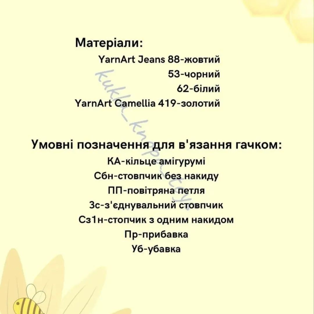 Схема в'язання милої бджілки з короною.