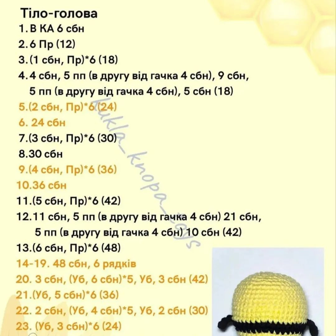 Схема в'язання милої бджілки з короною.