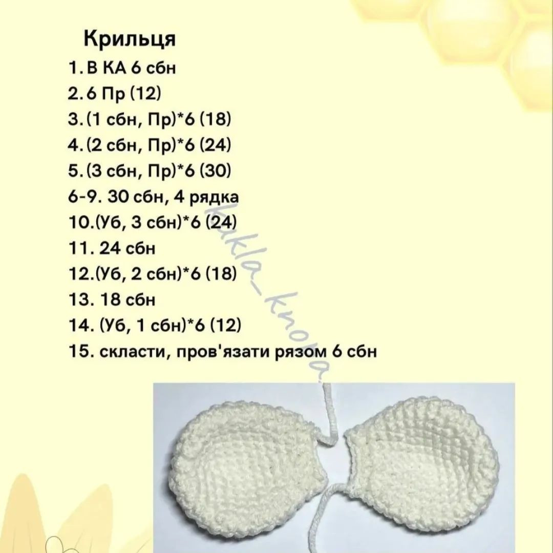 Схема в'язання милої бджілки з короною.