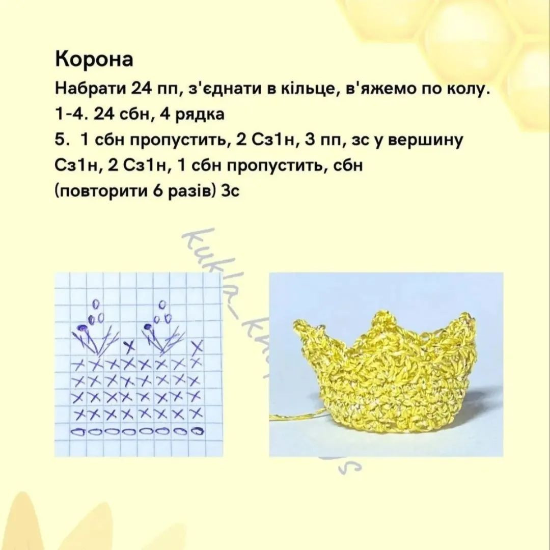 Схема в'язання милої бджілки з короною.