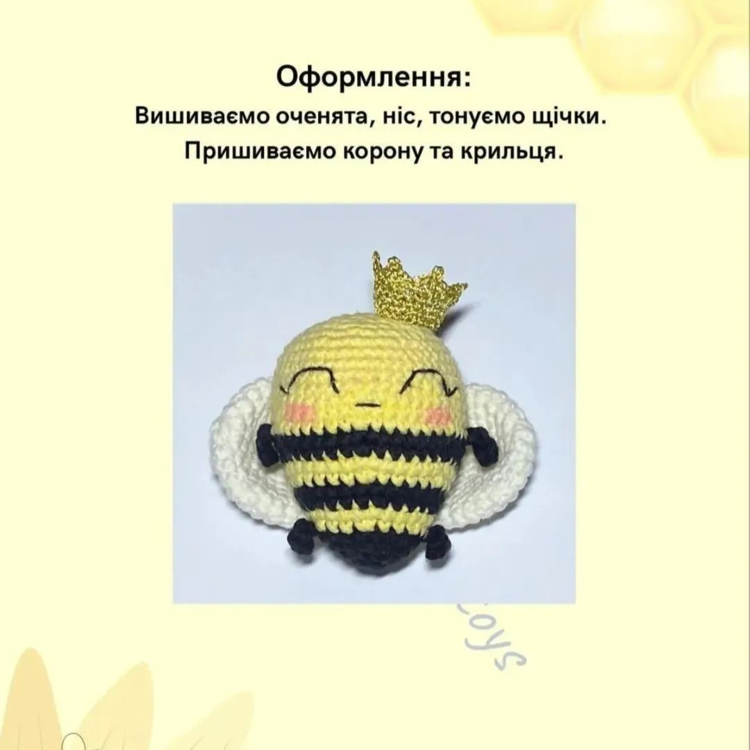 Схема в'язання милої бджілки з короною.