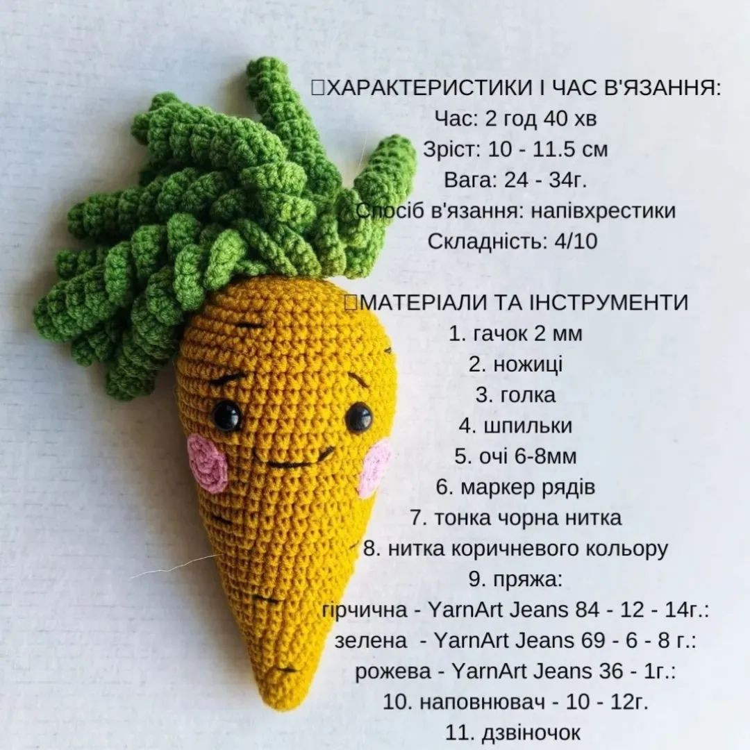 Схема в'язання милої морквини гачком.