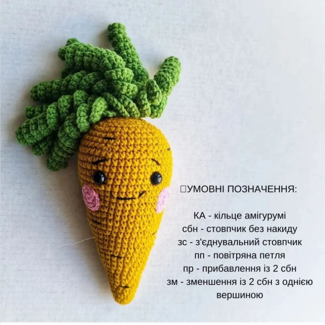 Схема в'язання милої морквини гачком.