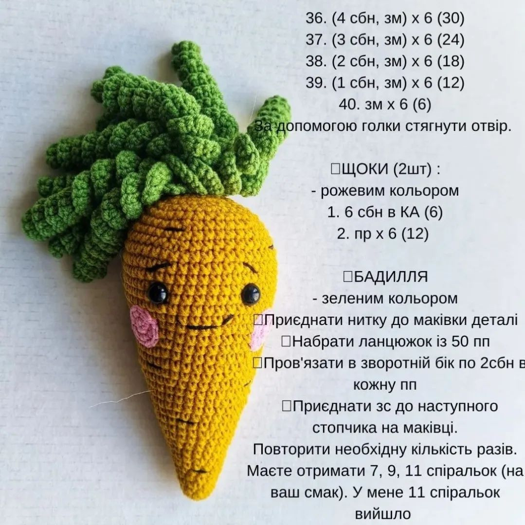 Схема в'язання милої морквини гачком.