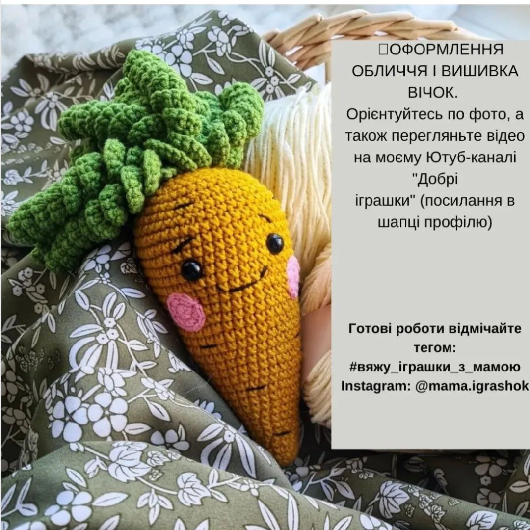Схема в'язання милої морквини гачком.