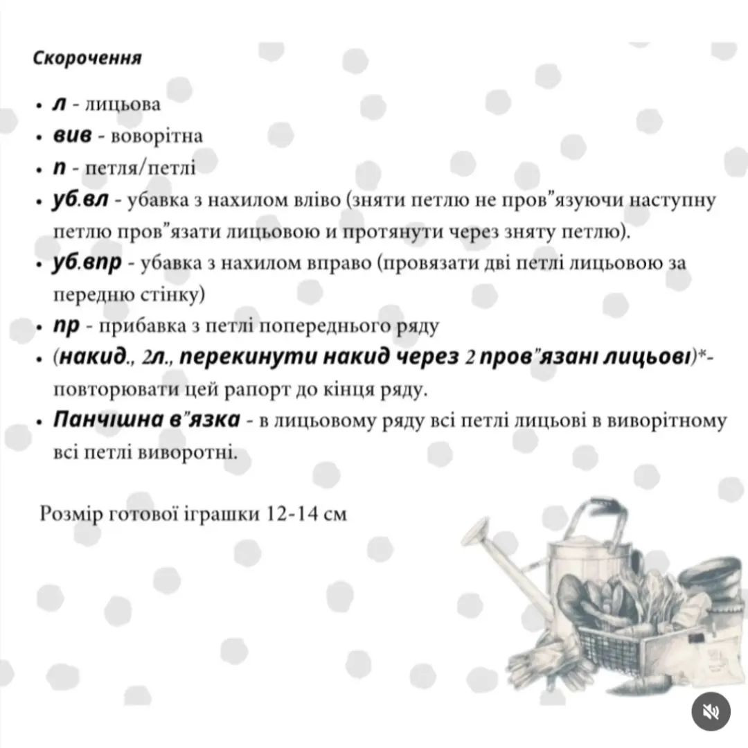 Схема в'язання милої морквинки.