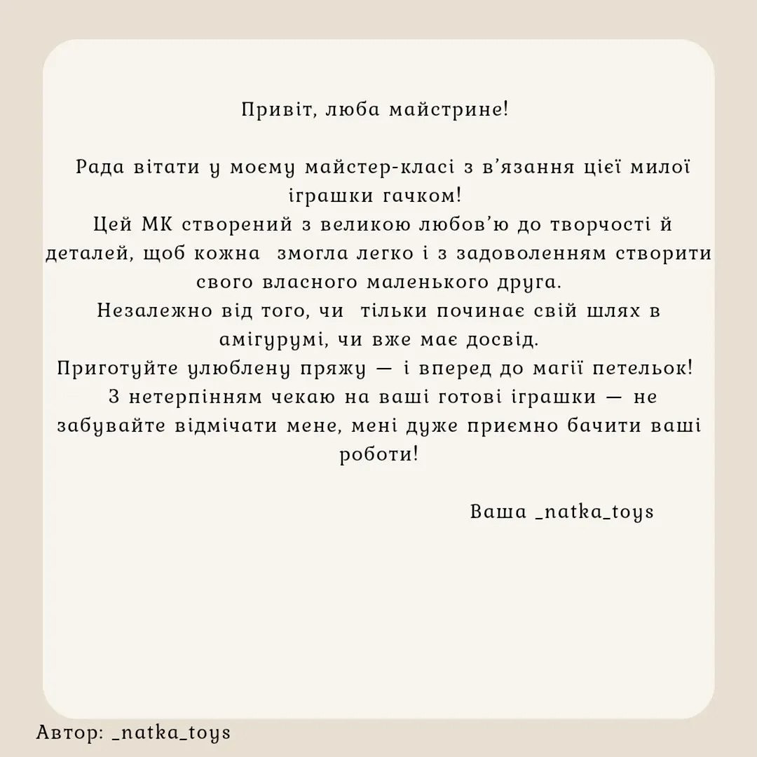 Схема в'язання милої овечки гачком
