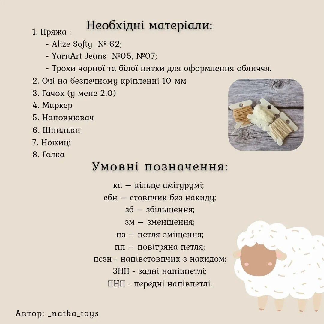 Схема в'язання милої овечки гачком