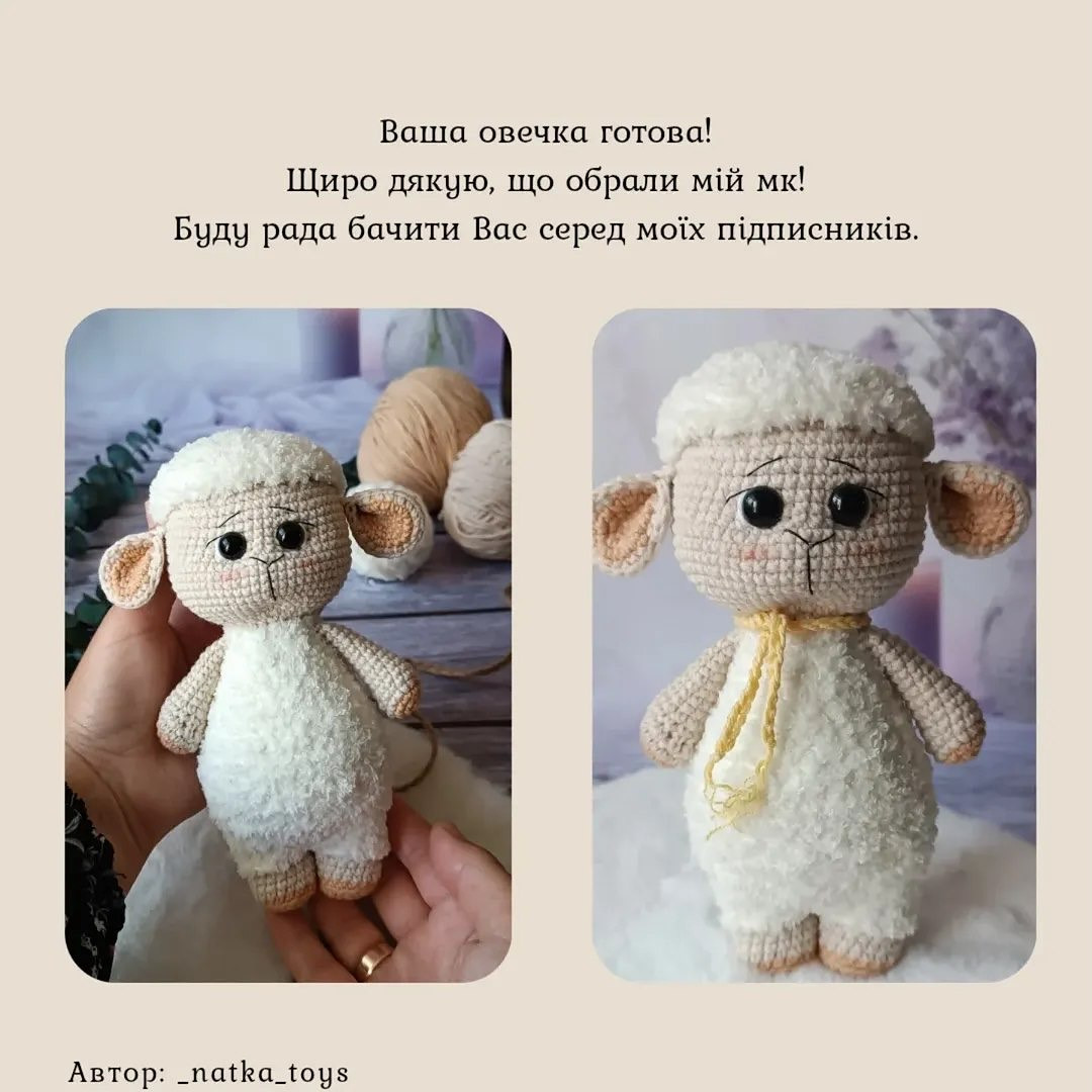 Схема в'язання милої овечки гачком