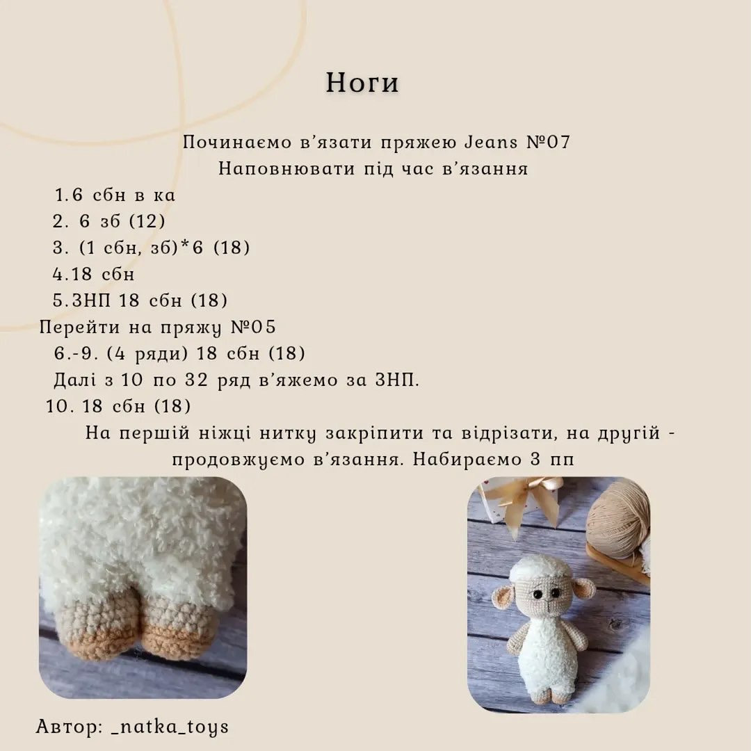 Схема в'язання милої овечки гачком
