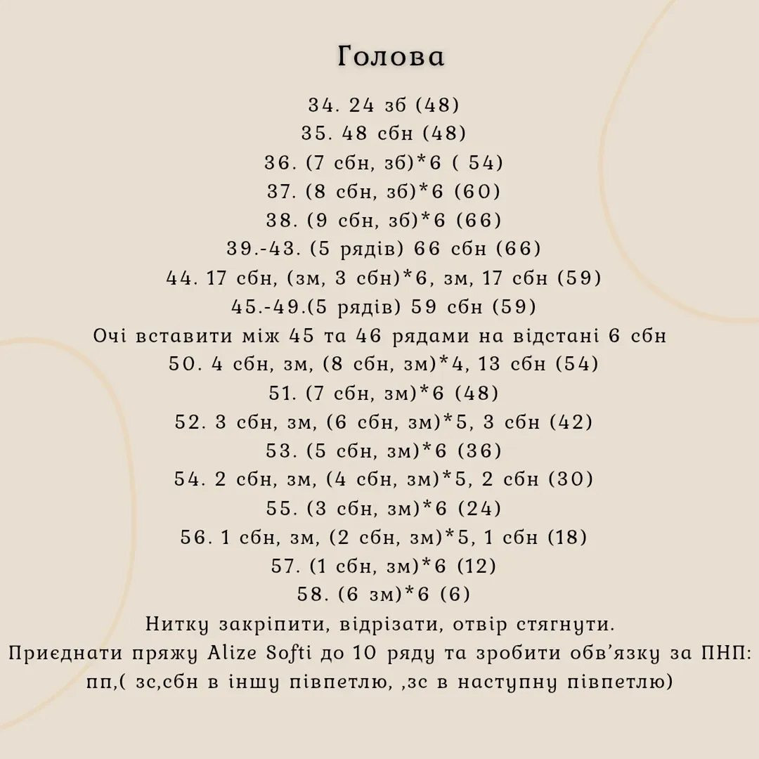 Схема в'язання милої овечки гачком