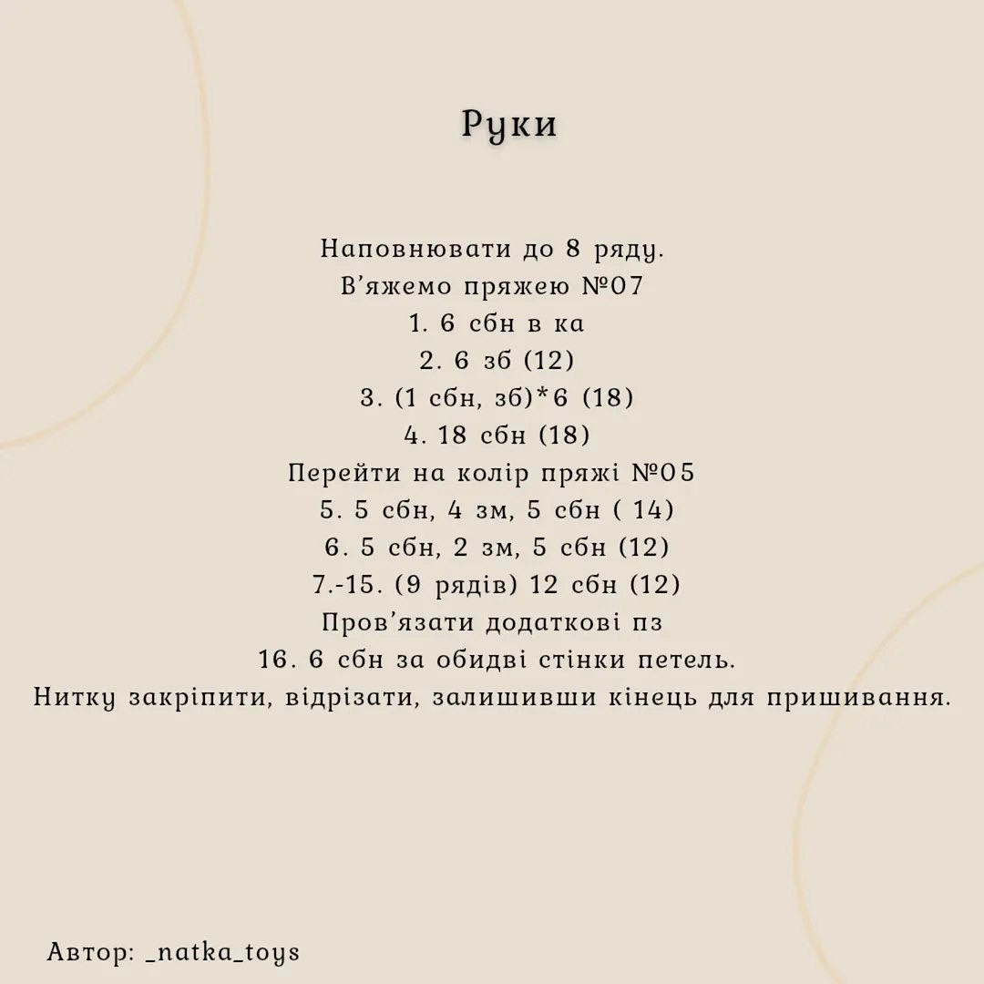 Схема в'язання милої овечки гачком