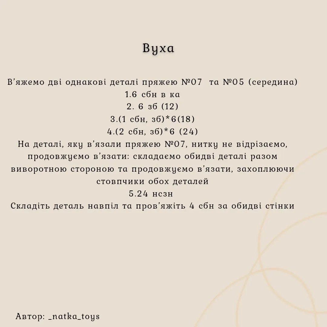 Схема в'язання милої овечки гачком