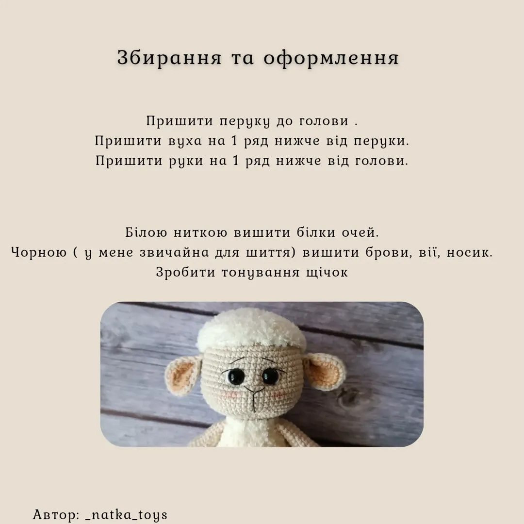 Схема в'язання милої овечки гачком