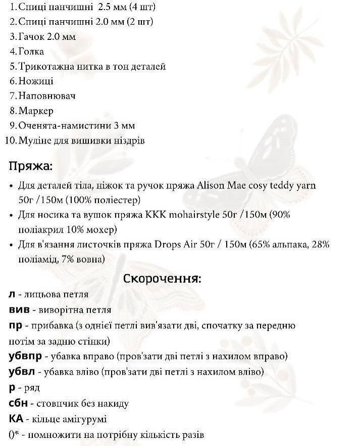 Схема в'язання милої свинки Хрюня