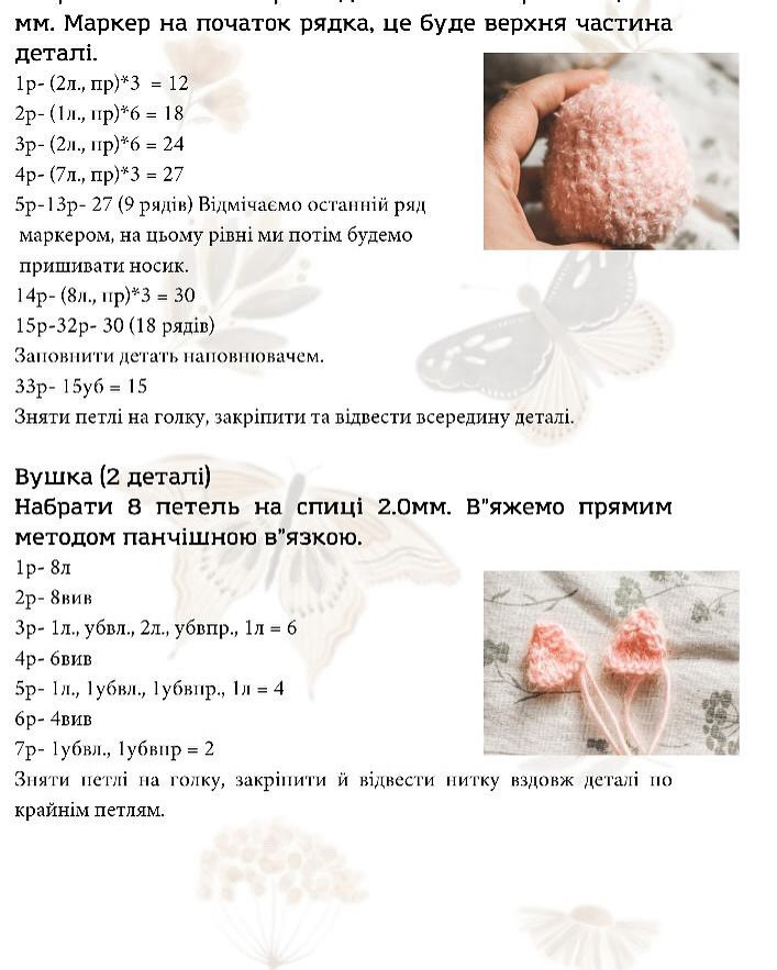 Схема в'язання милої свинки Хрюня