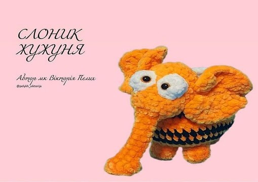 Схема в'язання милої свинки Прися