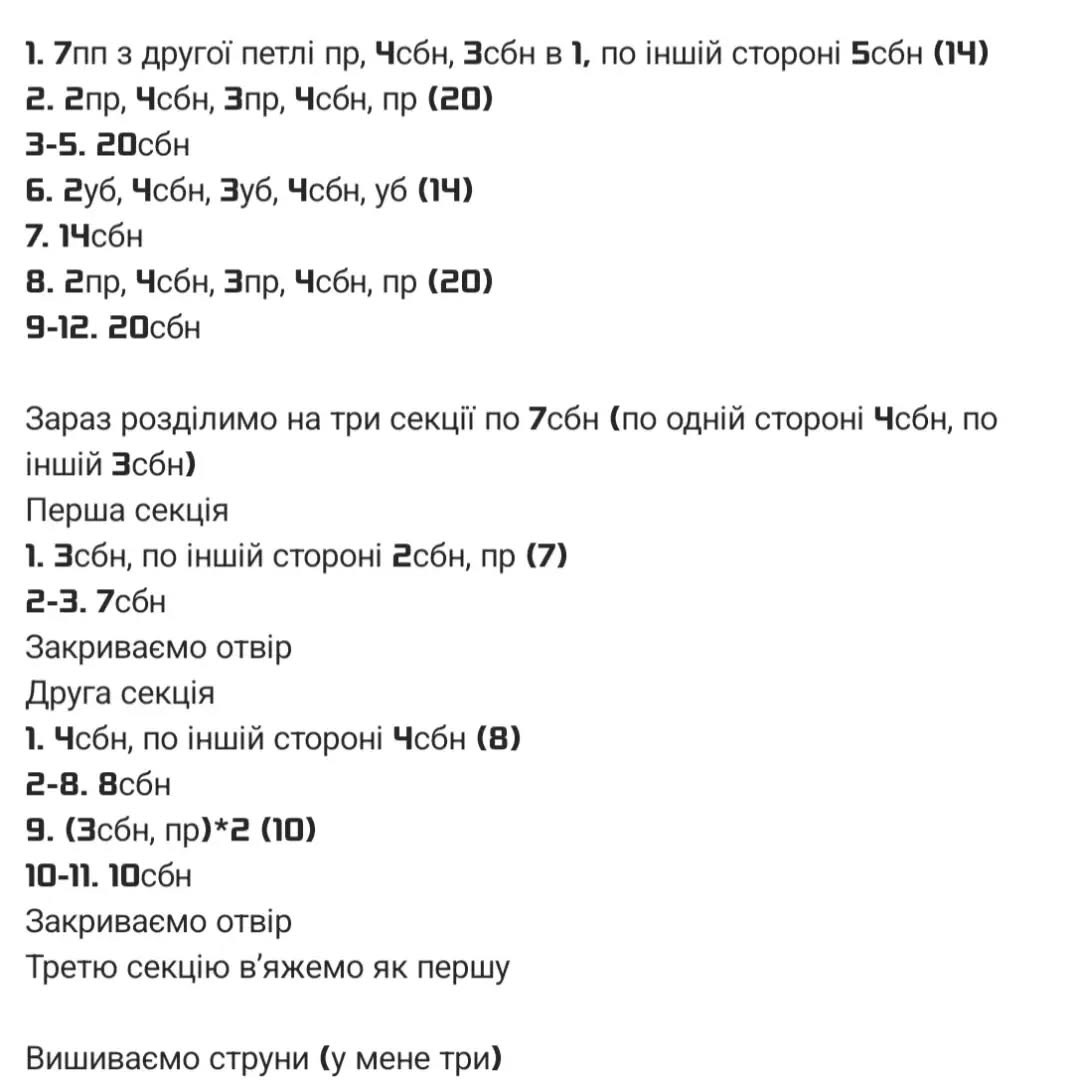 Схема в'язання: мініатюрні гітари