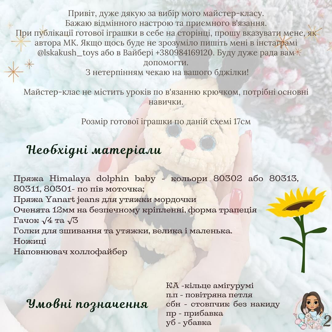 Схема в’язання мініатюрної бджілки
