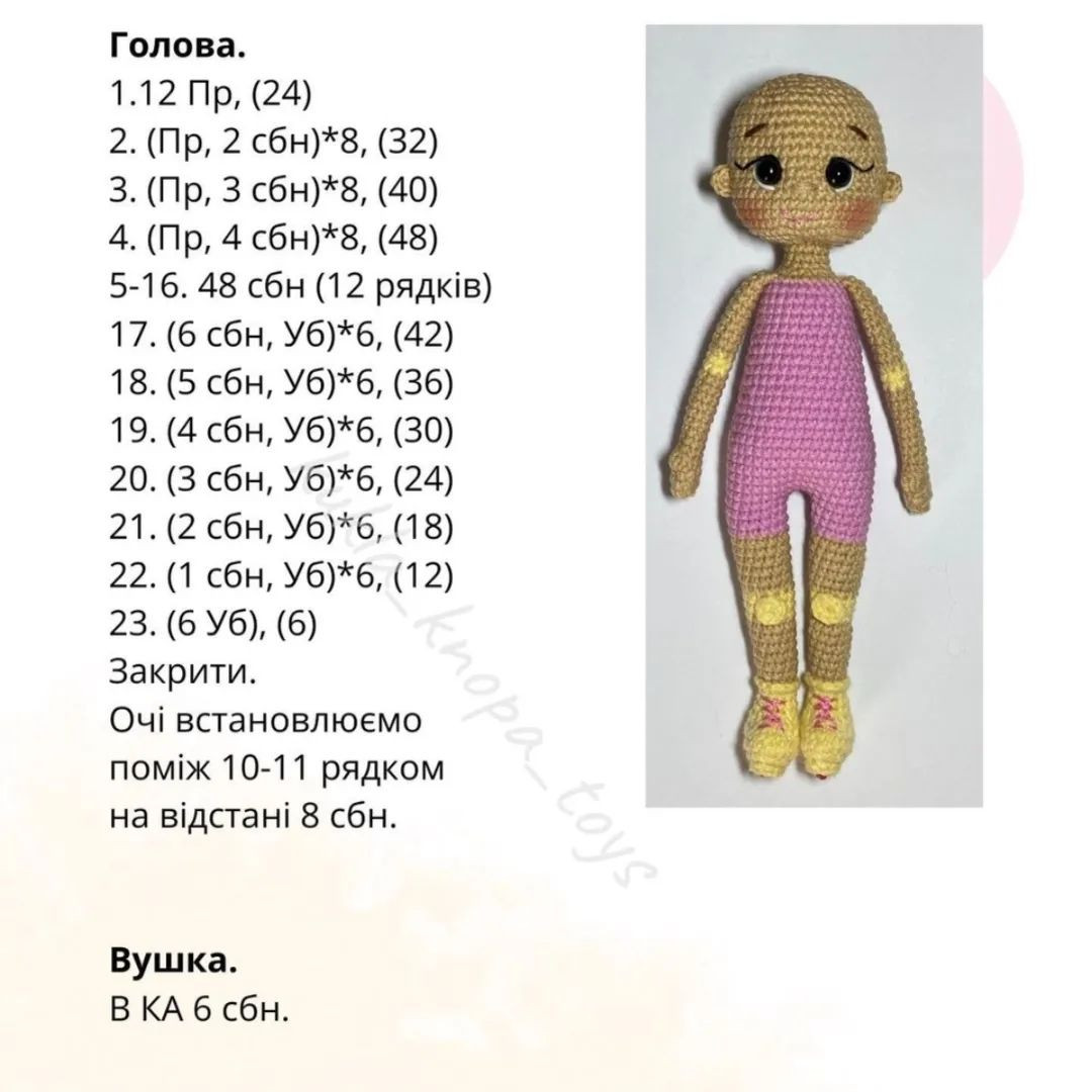 Схема в'язання мініатюрної ляльки