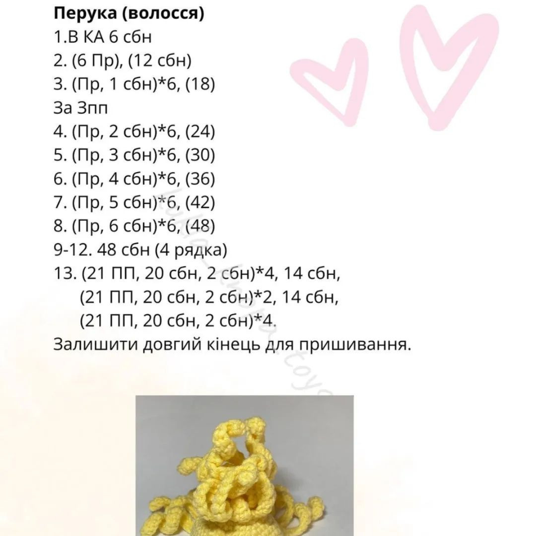 Схема в'язання мініатюрної ляльки