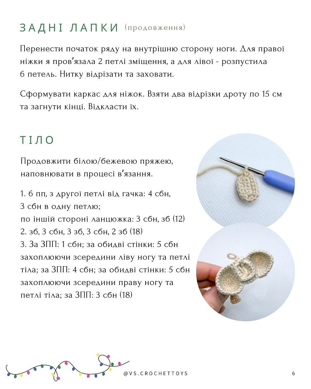 Схема в'язання мишеняти Стіва