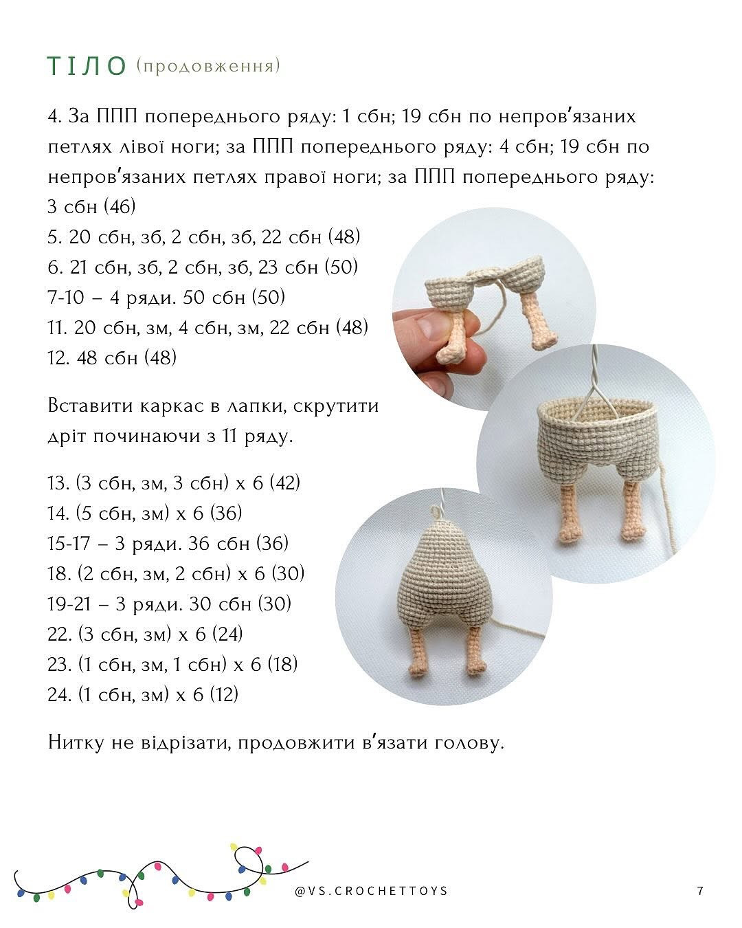 Схема в'язання мишеняти Стіва