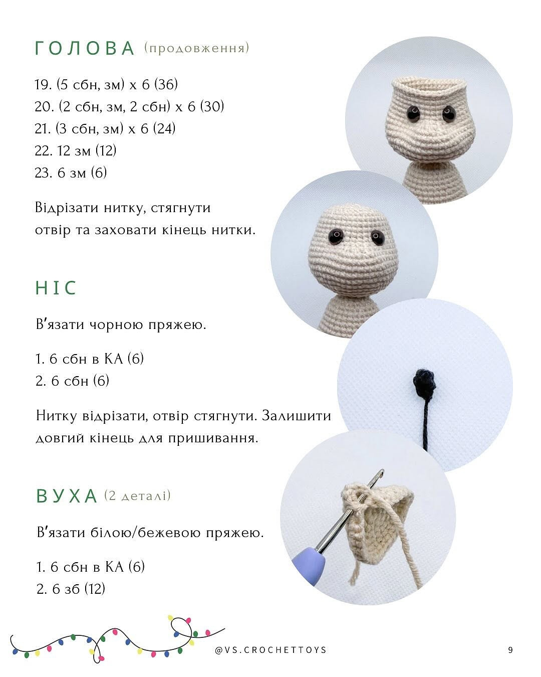 Схема в'язання мишеняти Стіва